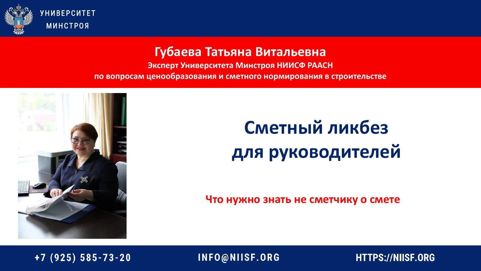 Слайд 1 презентации Губаевой Т.В. Сметный ликбез для руководителей