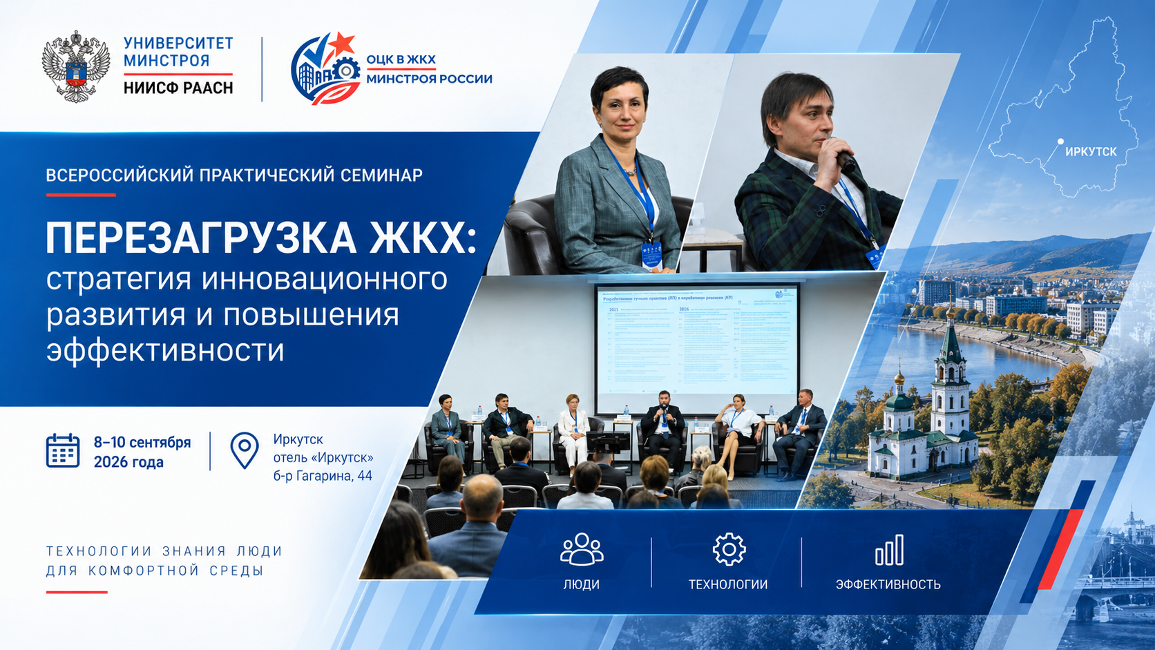 Не только найти специалистов, но и сохранить их время: в Иркутске обсудили кадровые вызовы ЖКХ