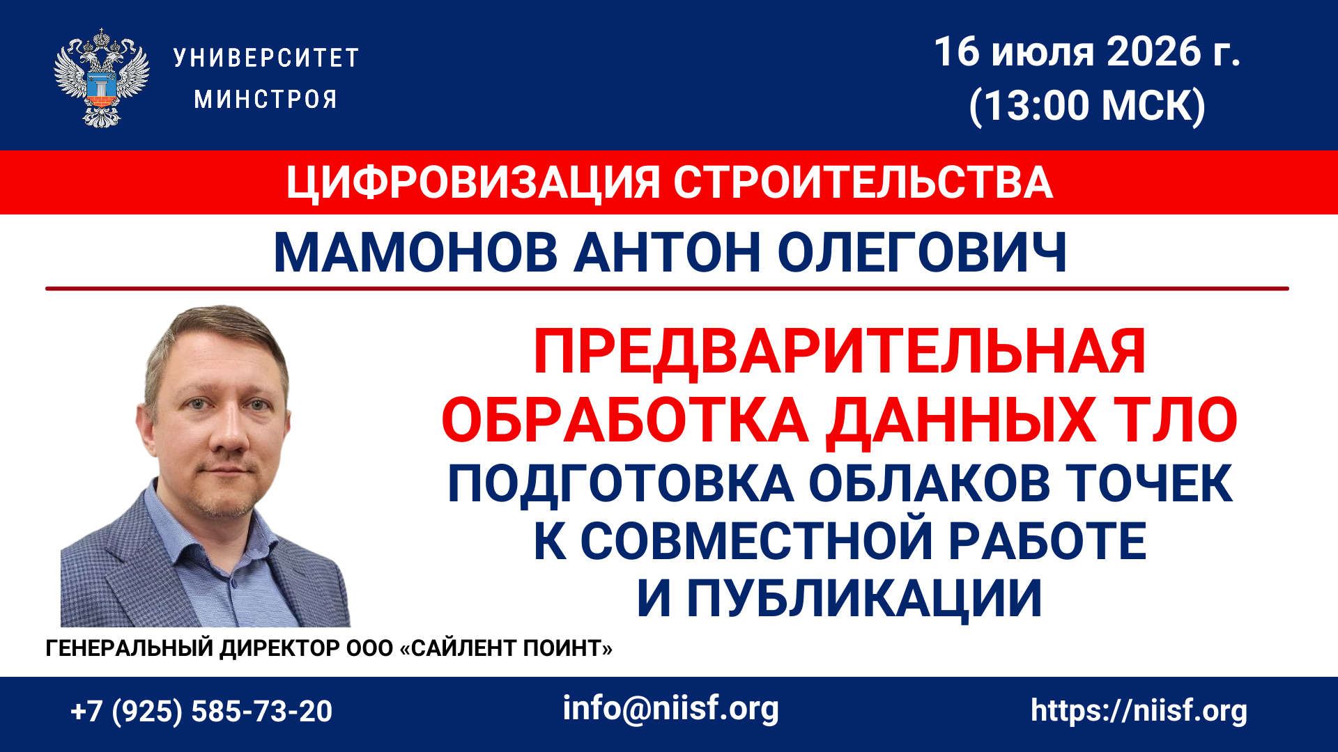 Предварительная обработка данных ТЛО станет темой завтрашнего вебинара Университета Минстроя