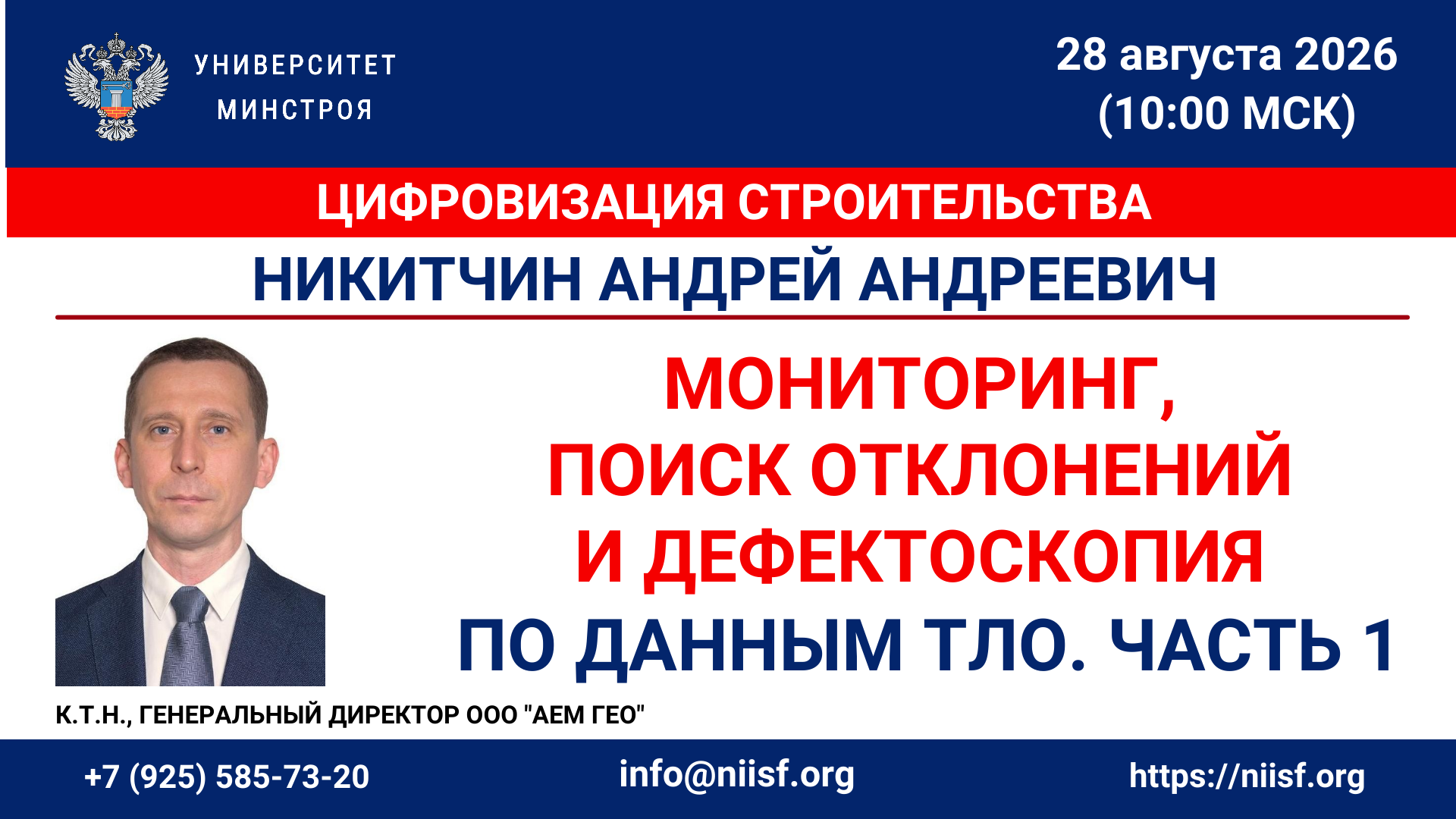 Университет Минстроя покажет, как находить отклонения и дефекты по данным лазерного сканирования
