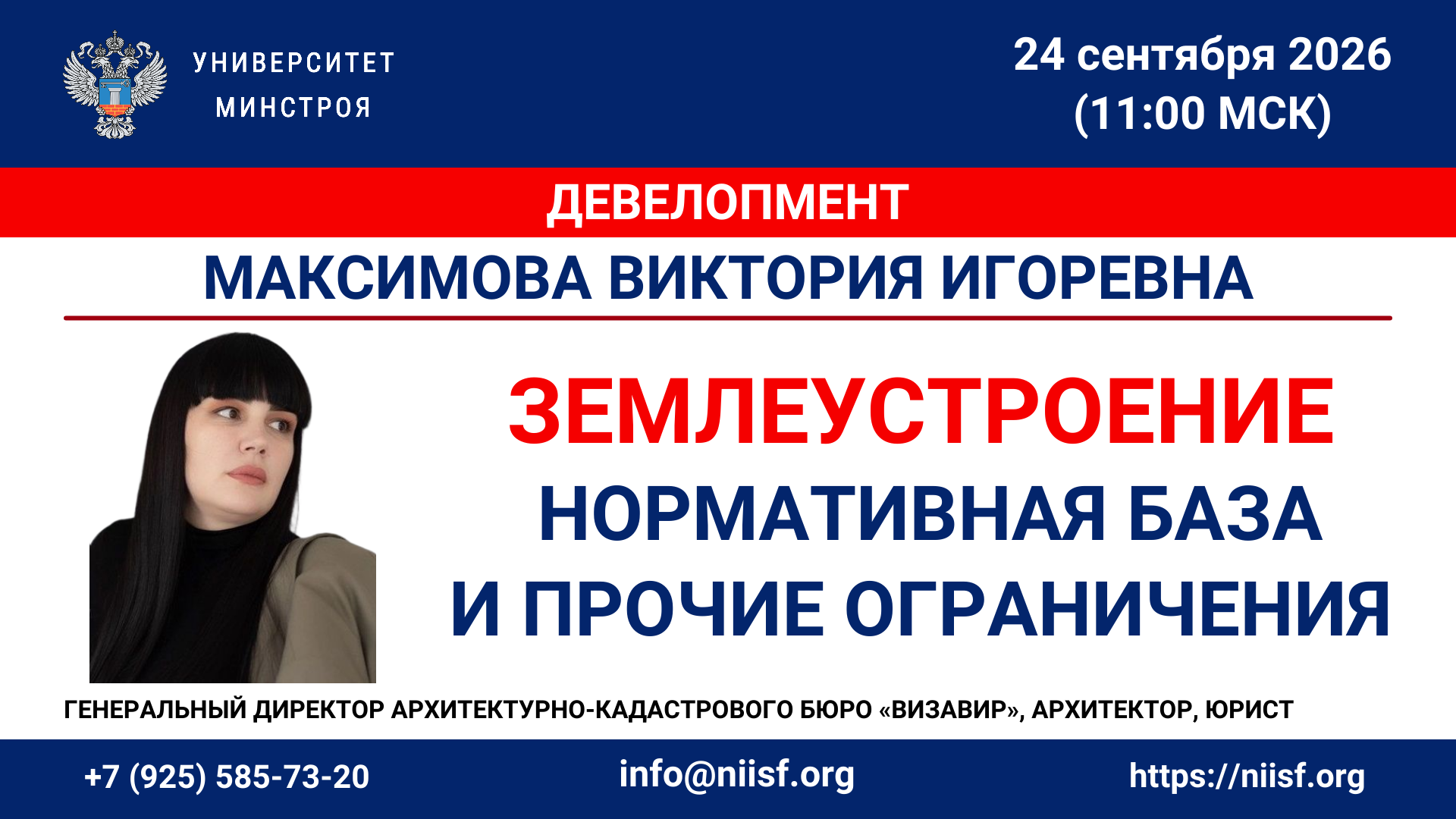 Уже завтра в Университете Минстроя разберут землеустроение и ограничения девелоперского проекта