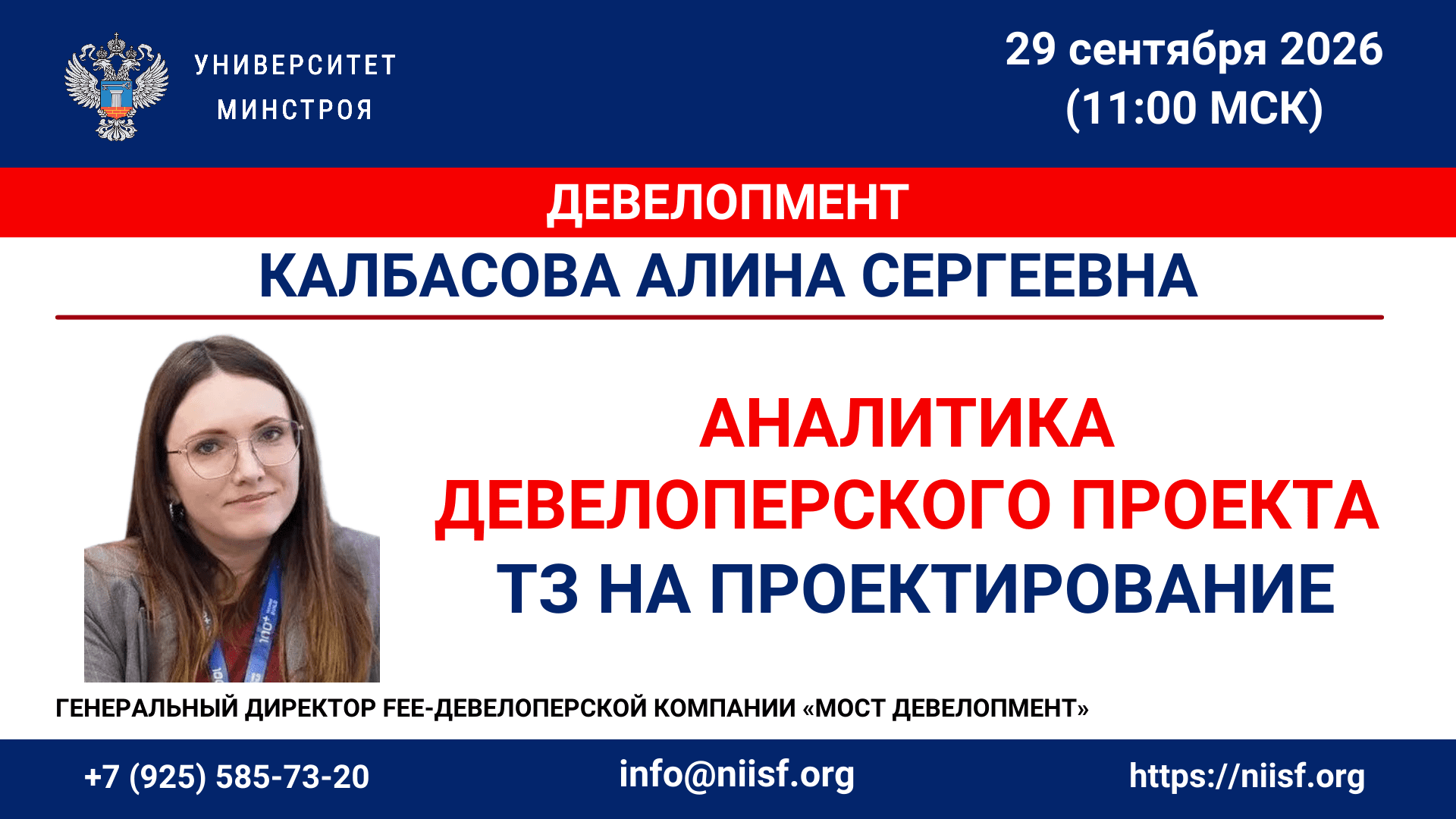 Как провести предпроектный анализ и подготовить ТЗ на проектирование расскажут завтра в Университете Минстроя