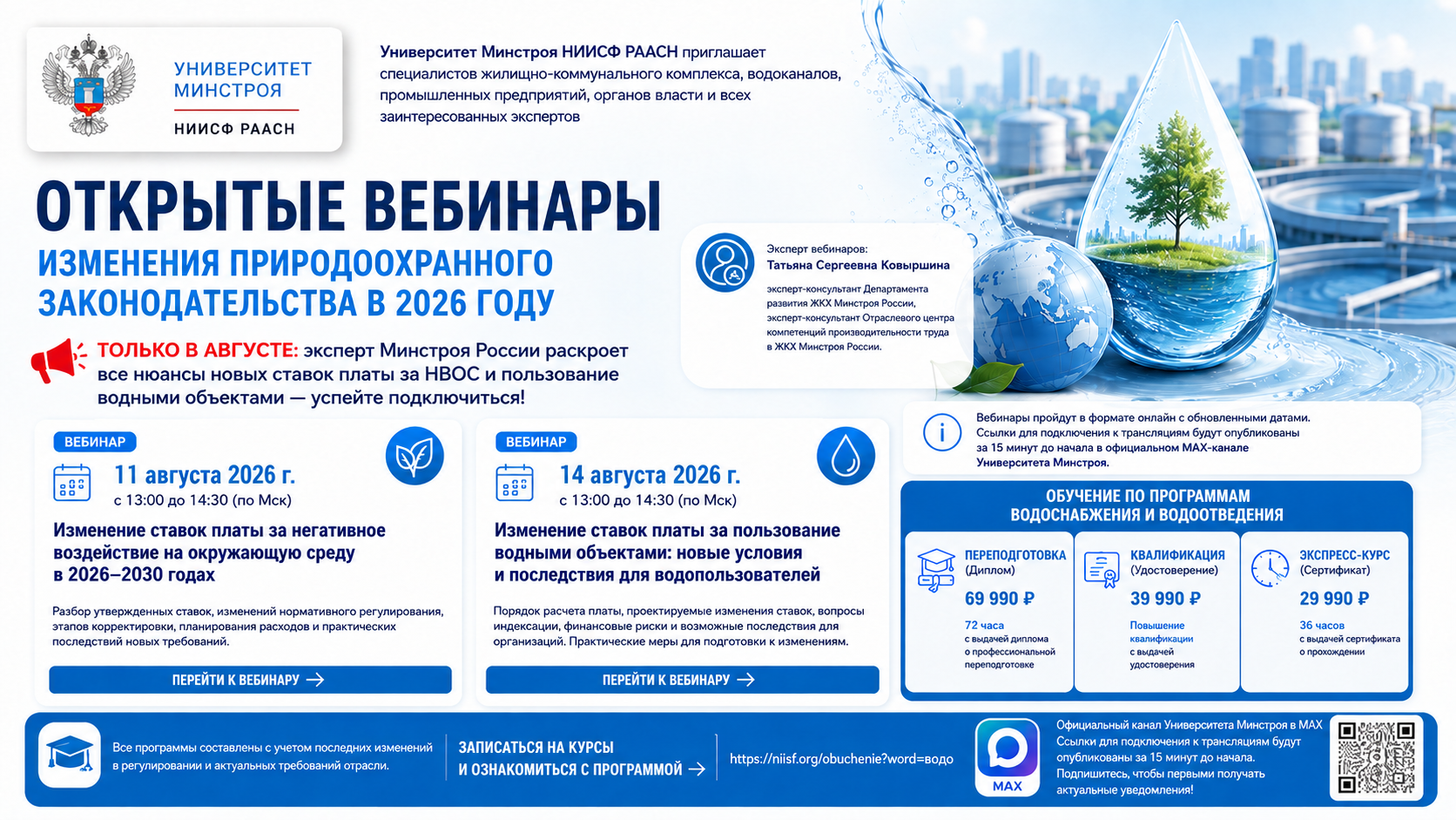 Открытые вебинары: изменения природоохранного законодательства в 2026 году