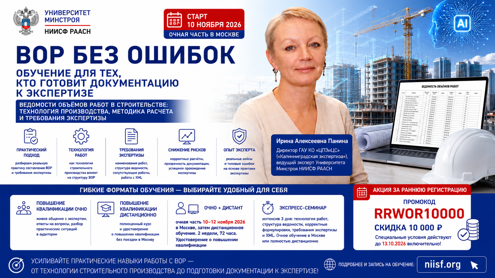 ВОР без ошибок: обучение для тех, кто готовит документацию к экспертизе