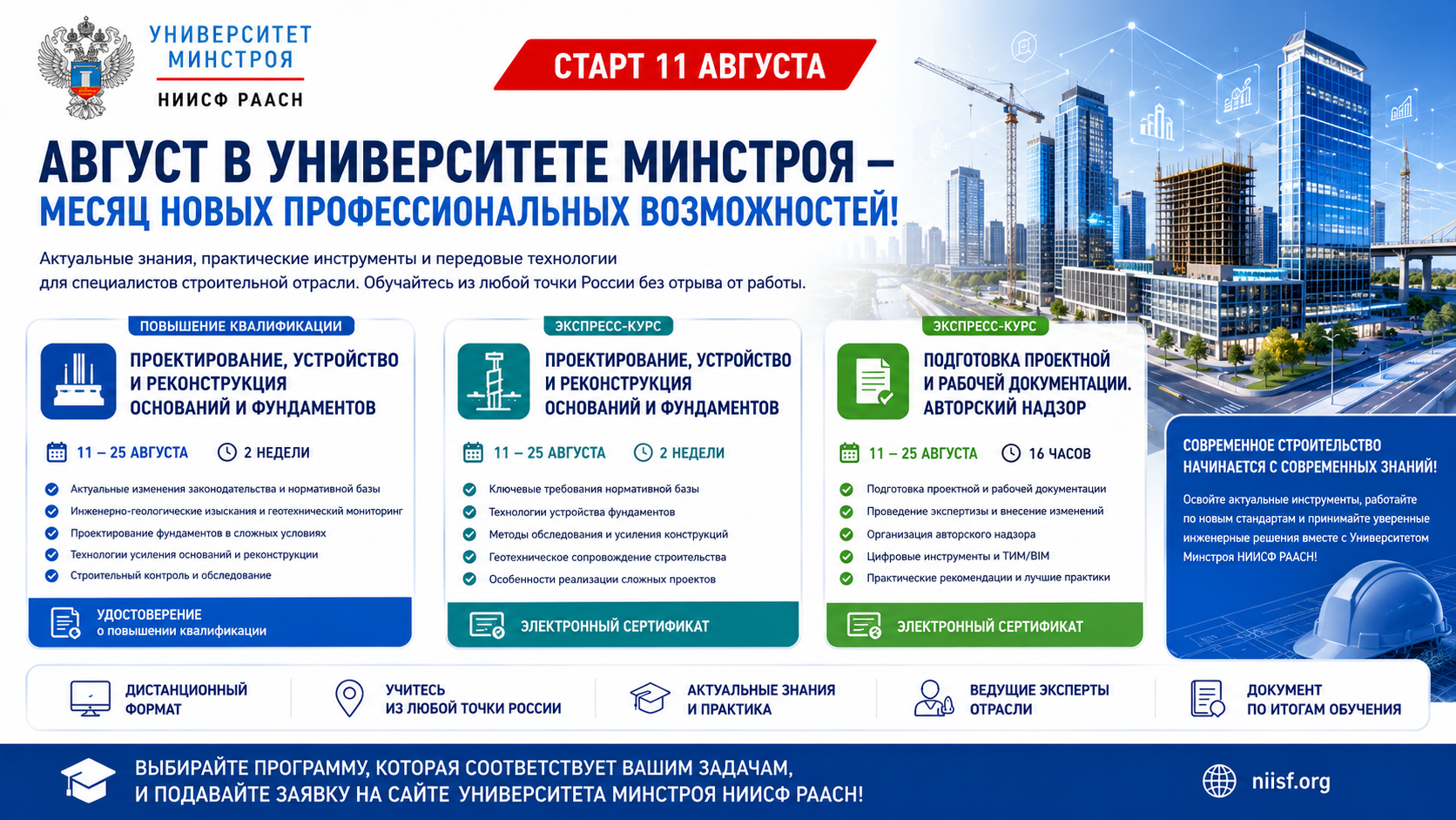 Август в Университете Минстроя открывает сезон инженерных программ