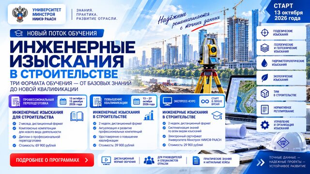 Три образовательных траектории по инженерным изысканиям от экспресс-курса до профессиональной переподготовки