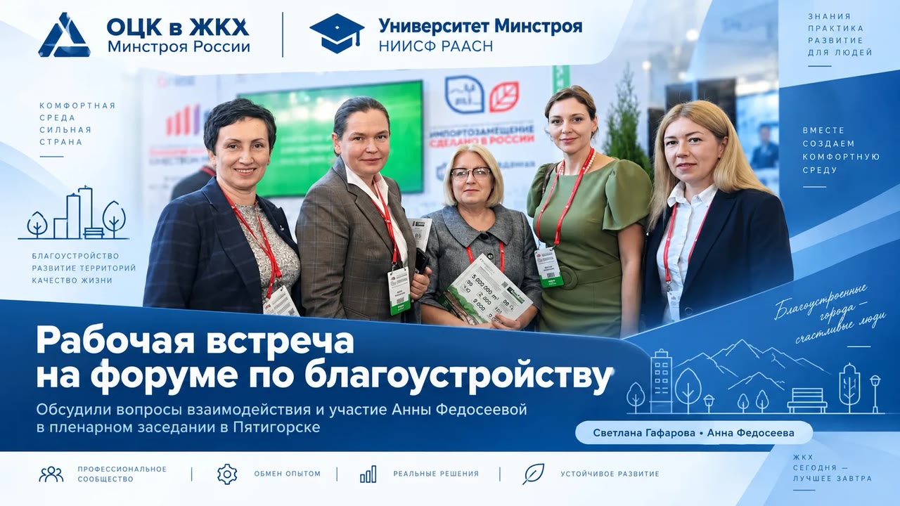 Университет Минстроя НИИСФ РААСН развивает сотрудничество с отраслевыми партнёрами