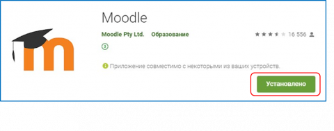 Установка Moodle на Android