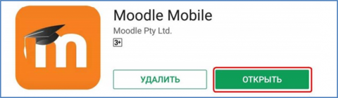 Настройка мобильного приложения Moodle