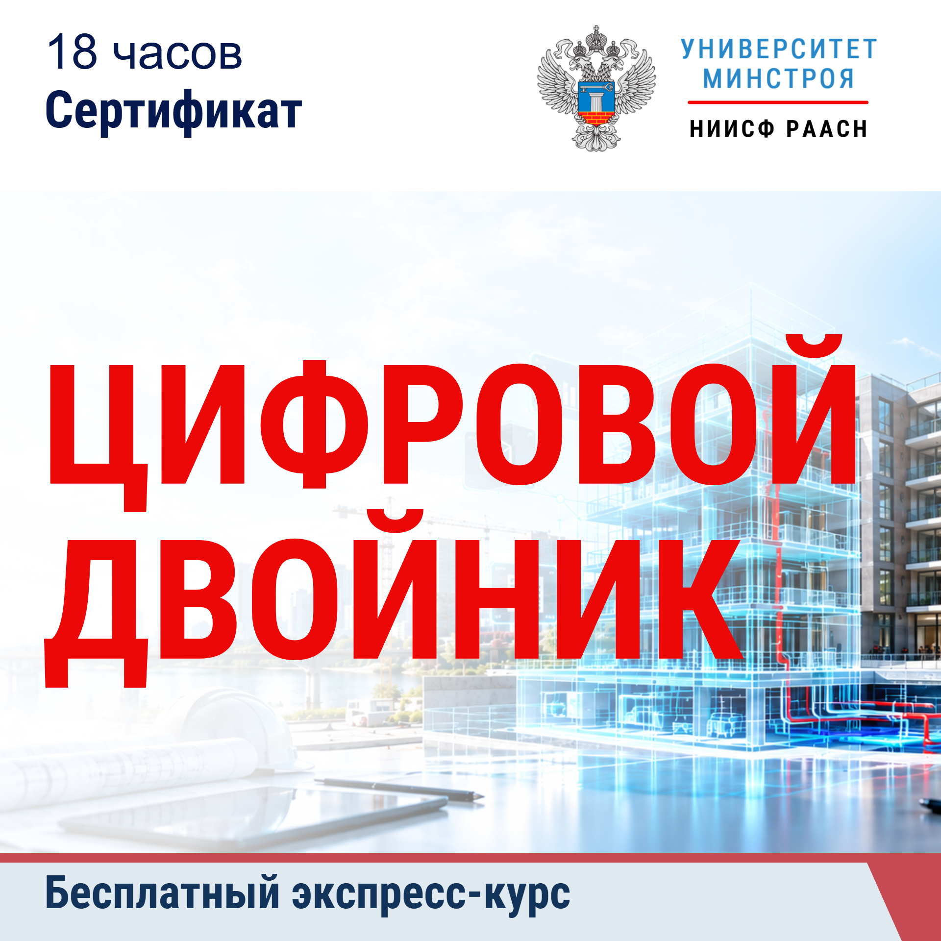 Бесплатный экспресс-курс. Цифровой двойник