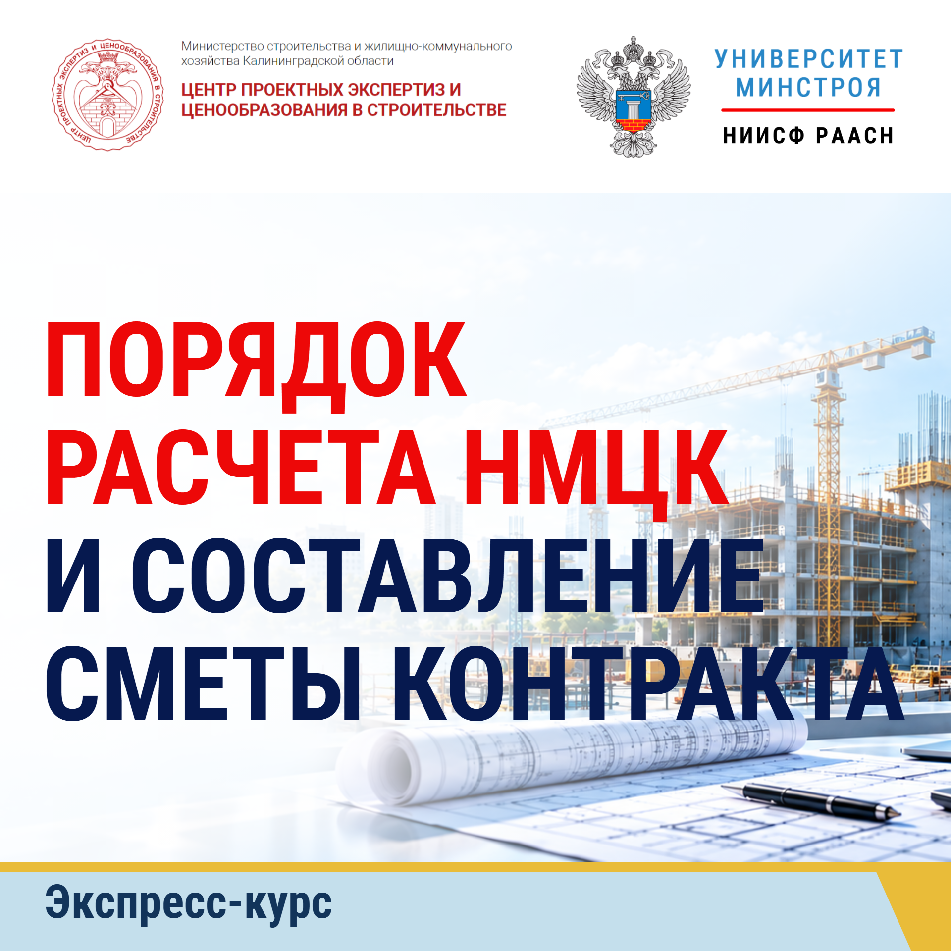 Экспресс-курс. Порядок расчета НМЦК и составление сметы контракта