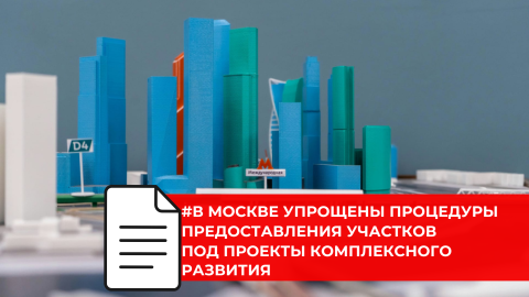 Новый порядок выдачи ГПЗУ упростит работу с земельными участками для КРТ