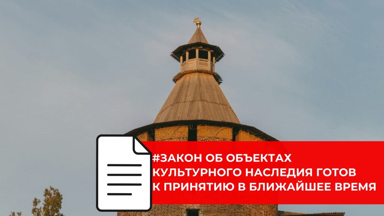 В Совфеде рассчитывают на скорое утверждение закона о портале для мониторинга памятников культуры