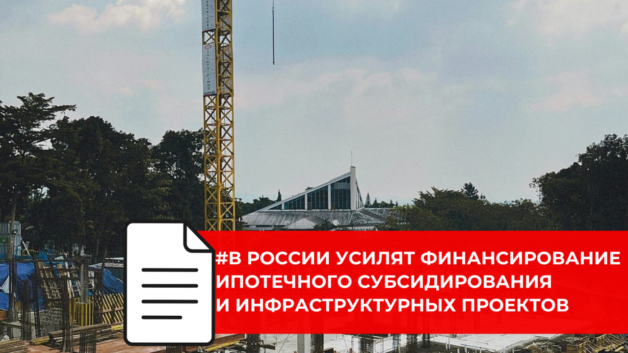 На субсидирование ипотеки в 2026–2028 годах выделят свыше 3 триллионов рублей