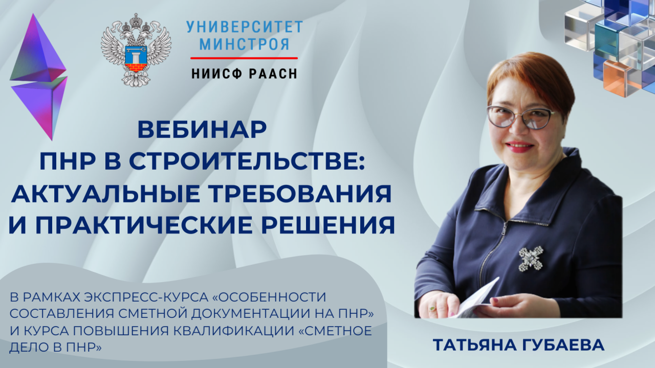 В Университете Минстроя НИИСФ РААСН обсудят современные требования к пусконаладочным работам