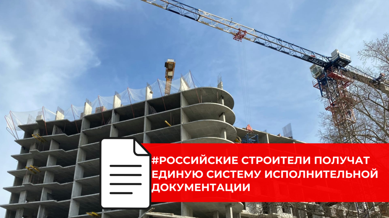 Обновлённый СП по строительному контролю устраняет избыточные требования