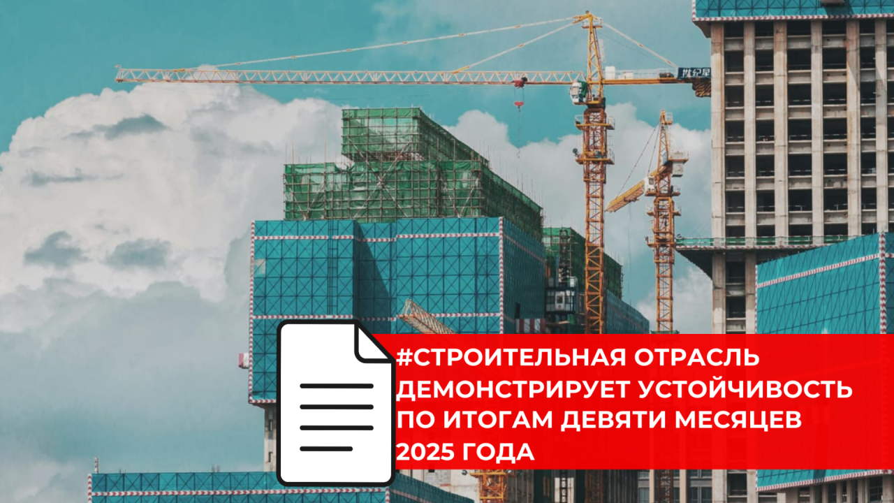 Росстат представил итоги социально-экономического развития за девять месяцев 2025 года