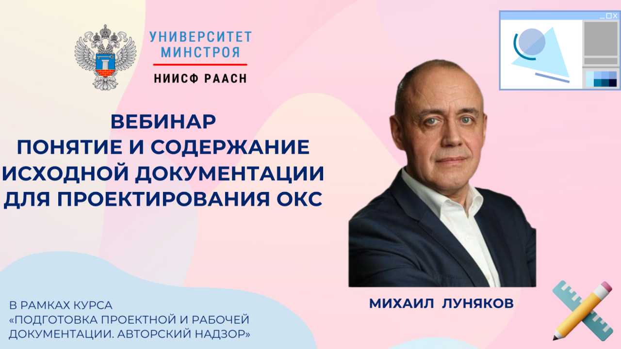 Начинаем учебную недели вебинаром об основах подготовки исходных данных для проектирования