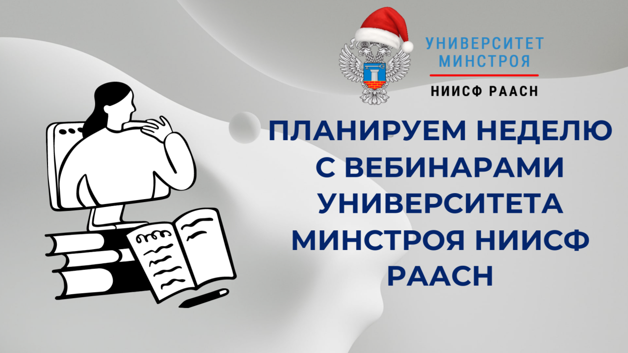 Следующая учебная неделя Университета Минстроя будет посвящена BIM, эксплуатации и искусственному интеллекту