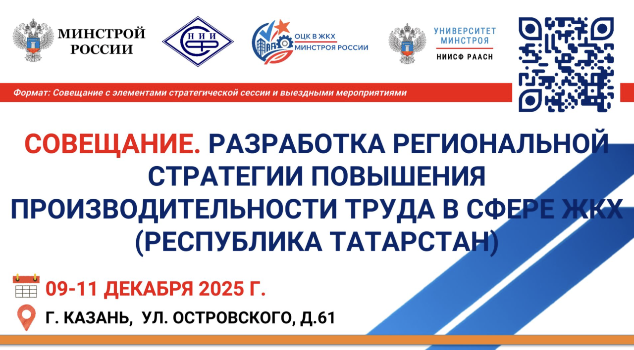 ОЦК В ЖКХ Минстроя России создает фундамент изменений в производительности труда в ЖКХ