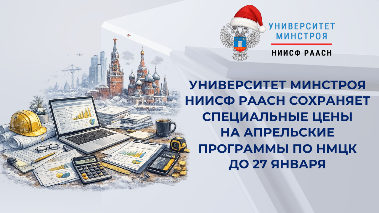 Мы продлеваем скидку на раннюю регистрацию на апрельский курс по НМЦК
