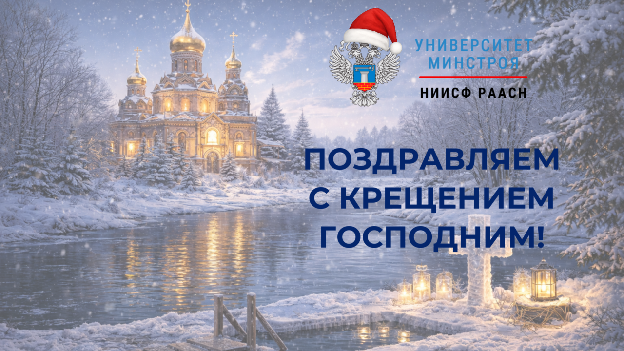 Поздравляем с праздником Крещения Господня!