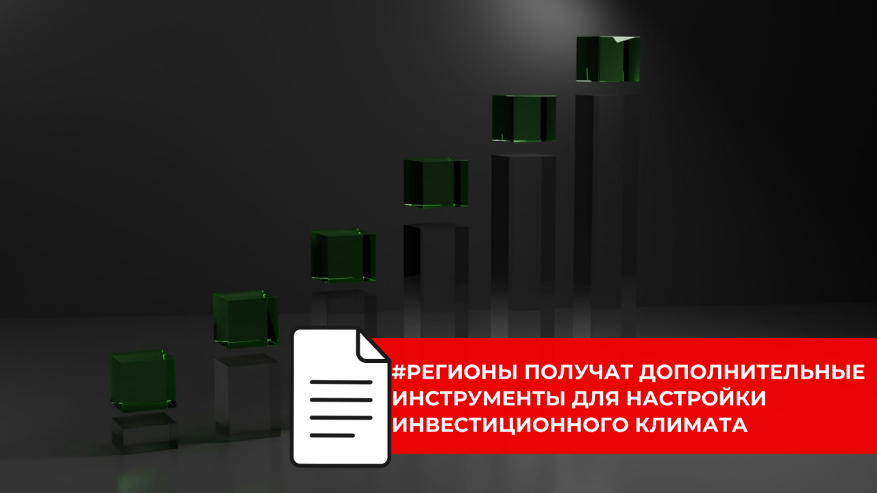 Законопроект об едином подходе к развитию инвестиционной деятельности прошел первое чтение