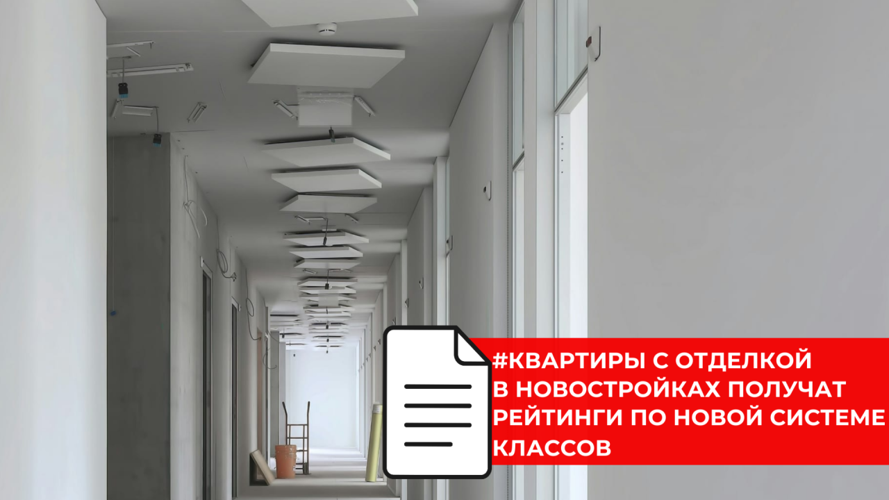 Росстандарт утвердил национальный стандарт качества отделки в новостройках