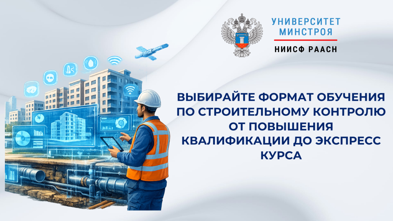 С 10 марта начинается обучение по строительному контролю и управлению качеством с применением ТИМ