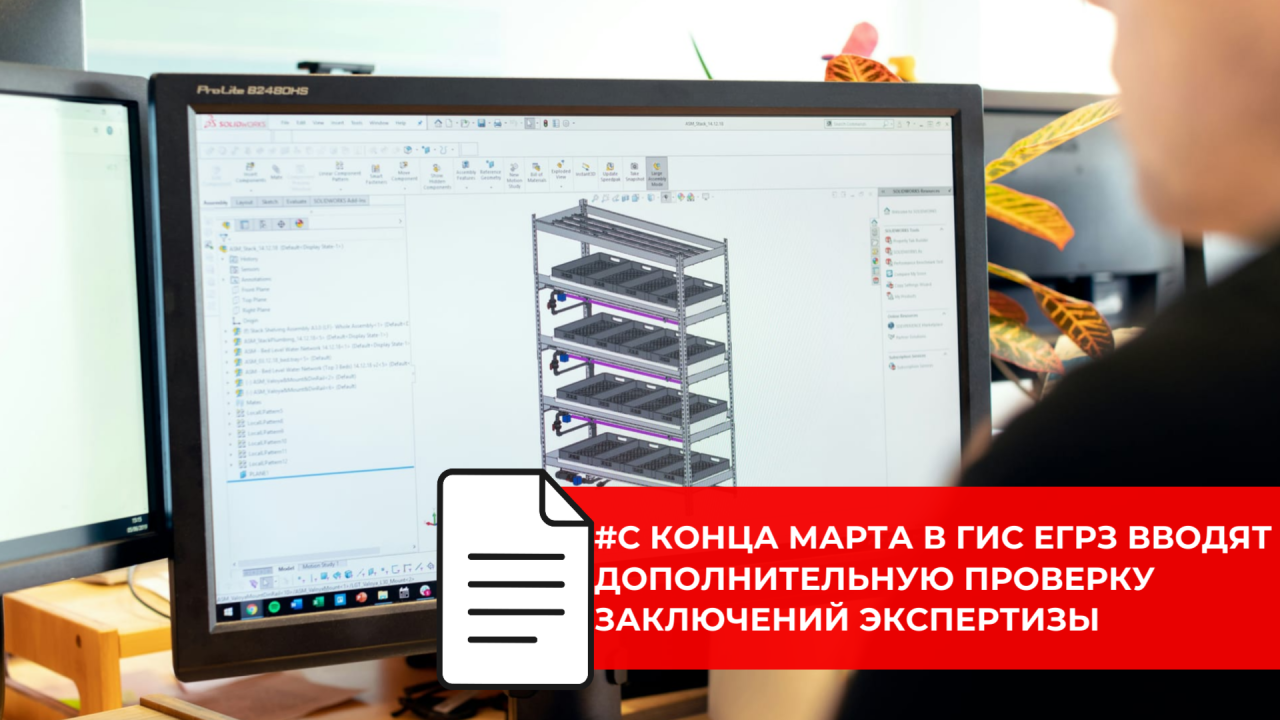 В ГИС ЕГРЗ появится новая проверка состава экспертов при размещении заключений