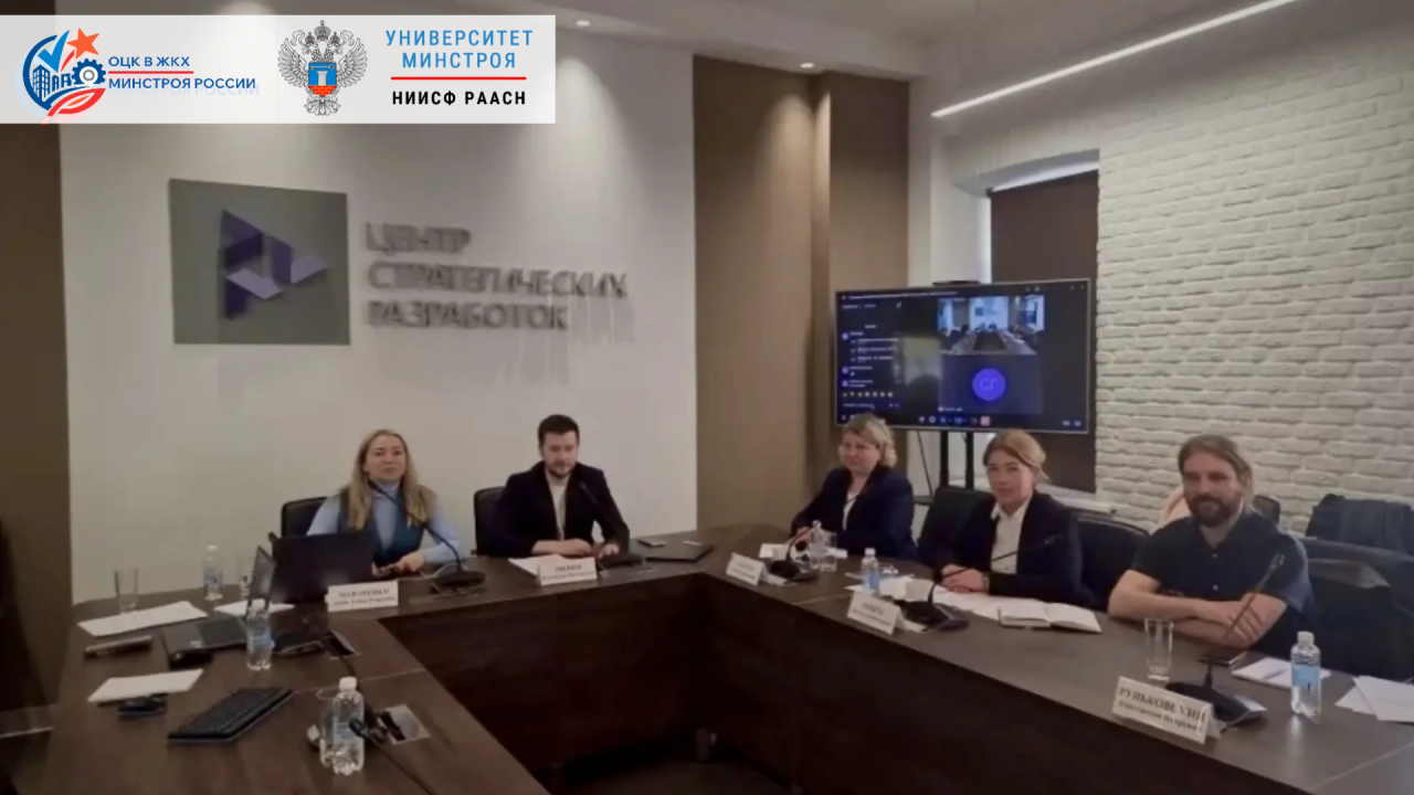 ОЦК в ЖКХ Минстроя России и ЦСР начали системную работу по выявлению административных барьеров