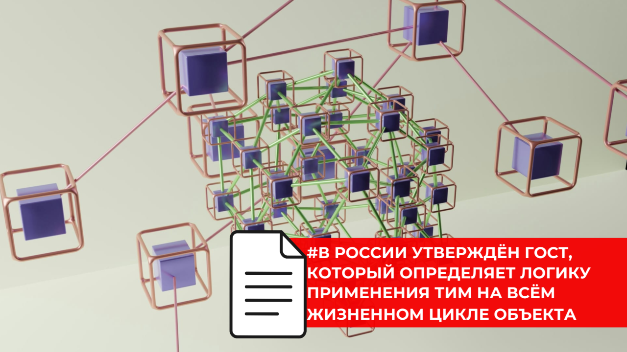 Для ТИМ в России сформирована единая методологическая основа