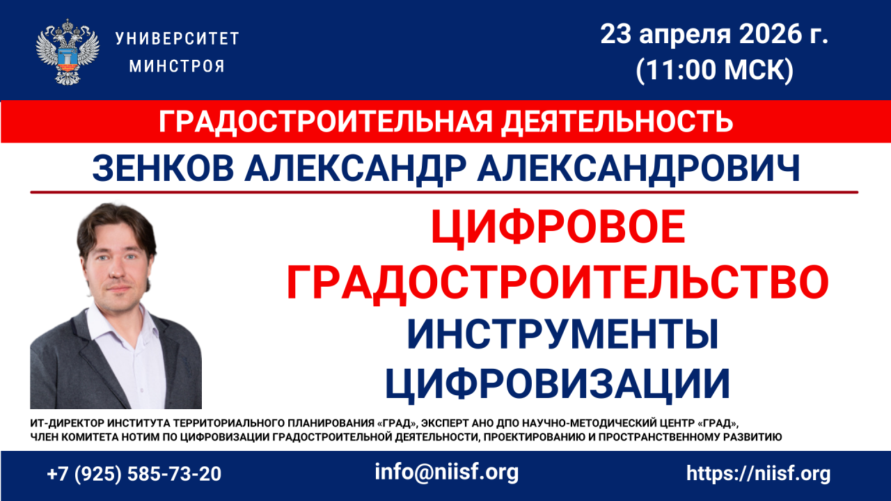 Цифровое градостроительство уже здесь — готовы ли к нему ваши документы?