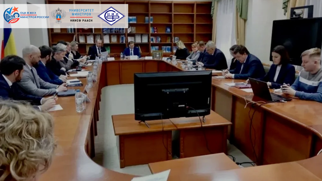На заседании регионального штаба в Ростовской области ОЦК в ЖКХ Минстроя России НИИСФ РААСН представил программу повышения производительности труда