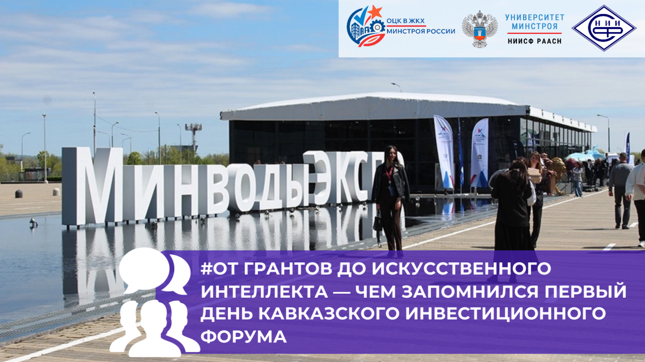 Кавказский инвестиционный форум начал работу с акцентом на предпринимательство, кадры и технологии