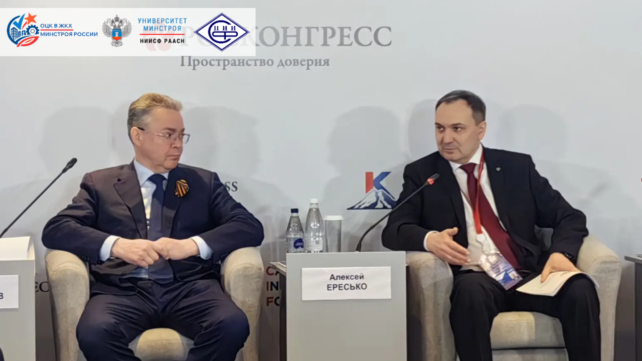 Алексей Ересько представил на КИФ-2026 подходы к развитию инвестиционного потенциала ЖКХ