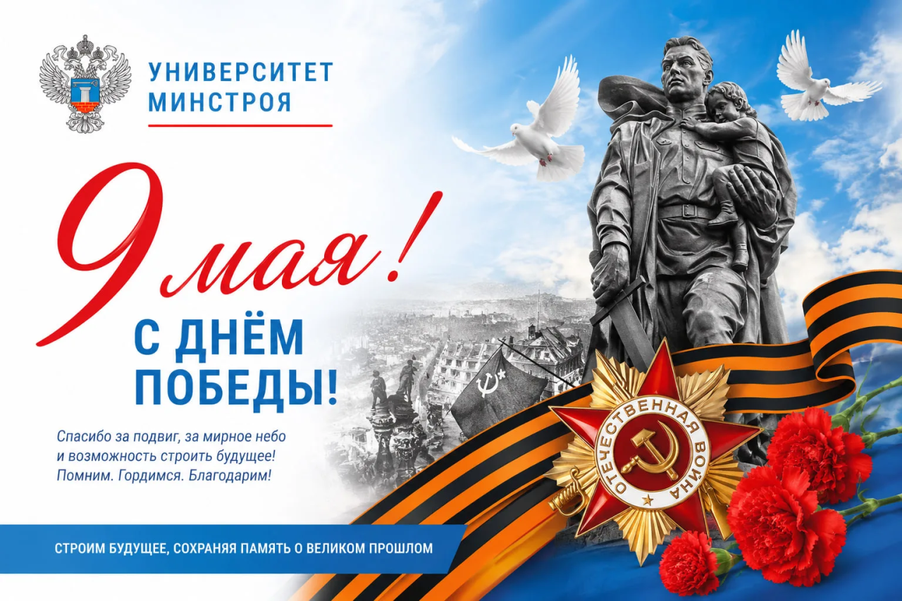 ПОЗДРАВЛЯЕМ С ДНЁМ ПОБЕДЫ — ПРАЗДНИКОМ, КОТОРЫЙ ЖИВЁТ В СЕРДЦЕ КАЖДОЙ СЕМЬИ