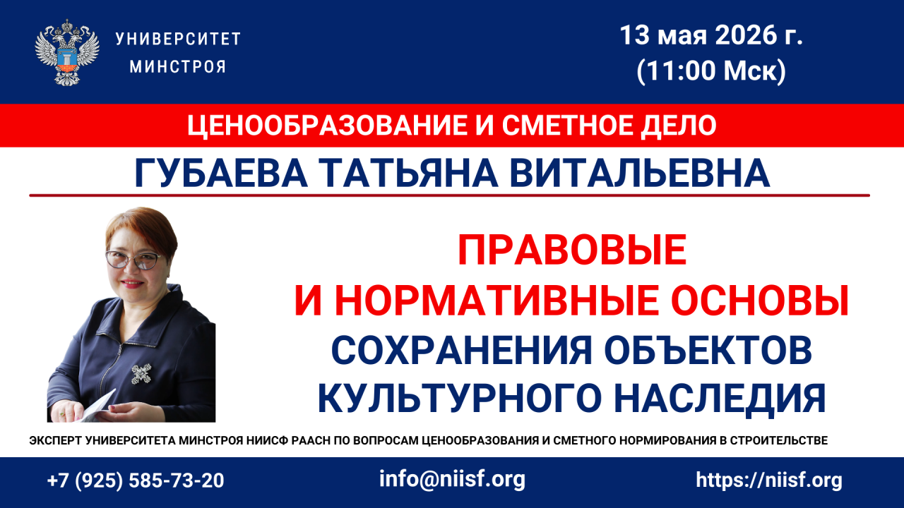 Уже завтра пройдёт бесплатный вебинар о правовых и нормативных основах сохранения объектов культурного наследия