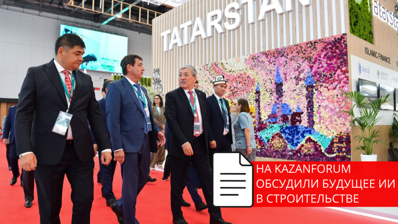 Строительная отрасль входит в эпоху искусственного интеллекта