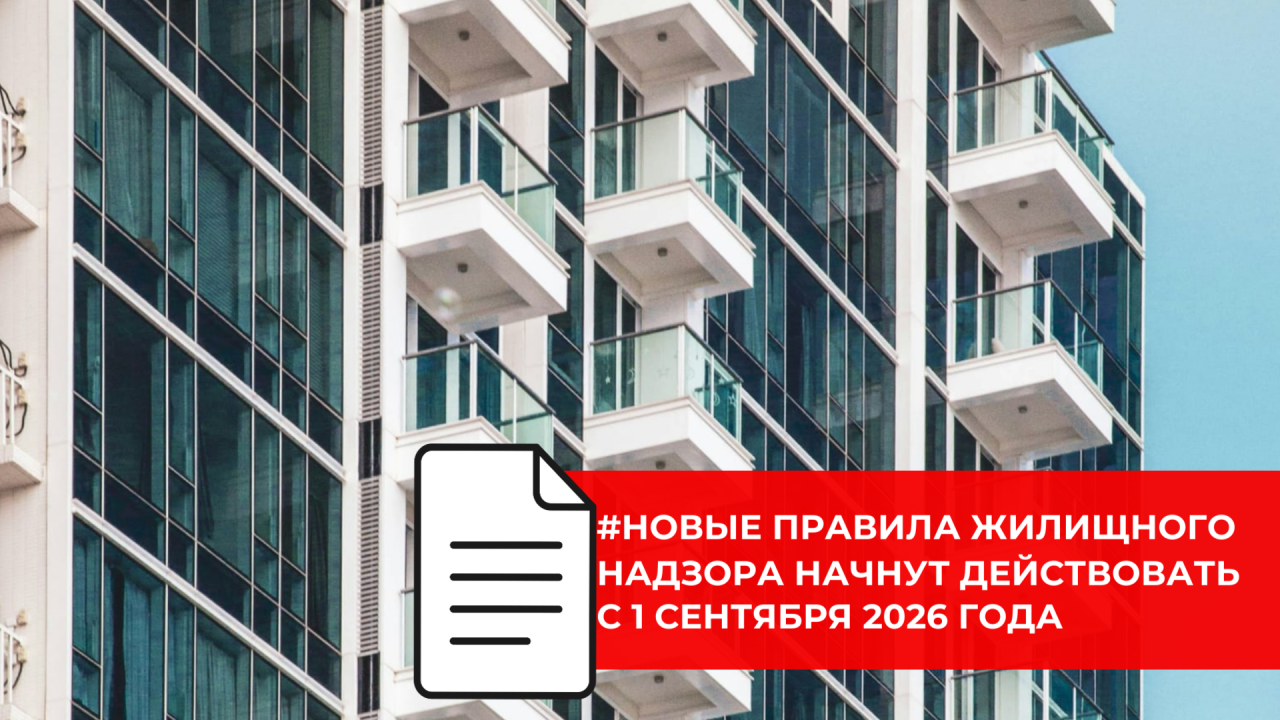 Функции муниципального жилищного контроля передадут органам государственного жилищного надзора