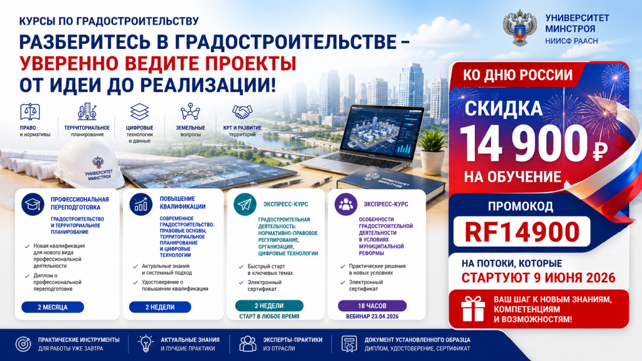Как уверенно работать с градостроительными проектами, землей, КРТ и цифровыми инструментами