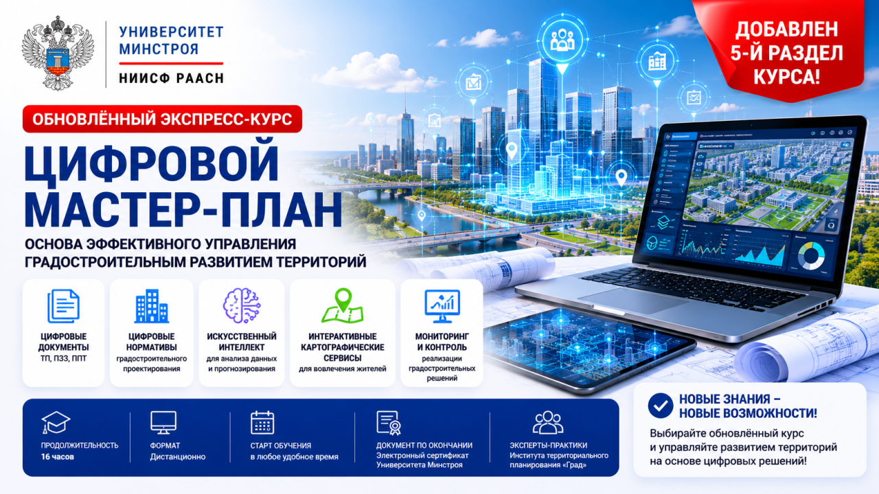 Экспресс-курс по цифровому мастер-плану усилен новым практическим модулем