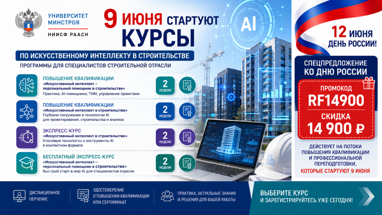Как применять искусственный интеллект в строительстве уже сейчас расскажут на курсах Университета Минстроя