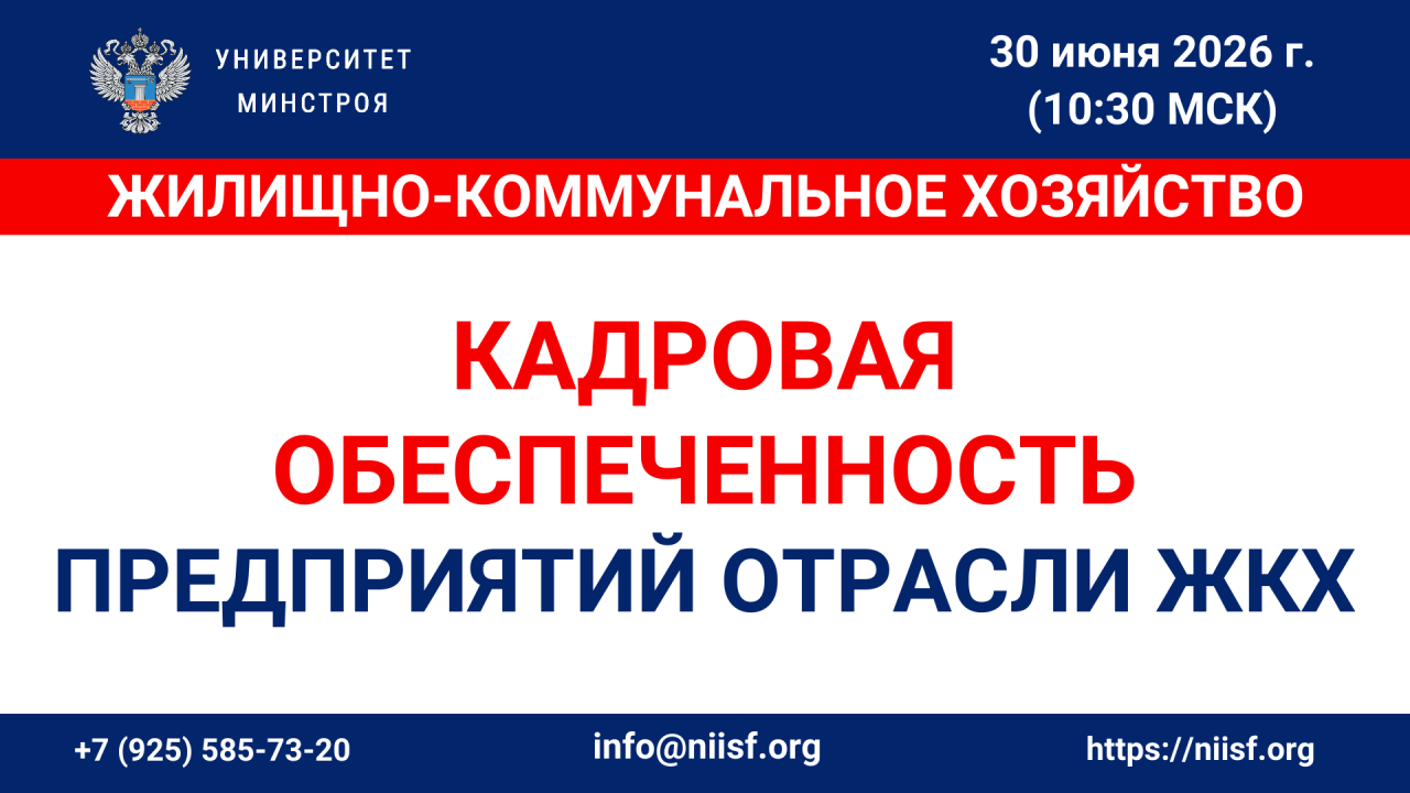 Как снизить кадровый дефицит в ЖКХ обсудим завтра на бесплатном вебинаре