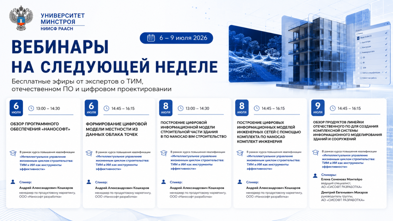 На следующей неделе разбираем nanoCAD, Model Studio CS и работу с цифровыми моделями