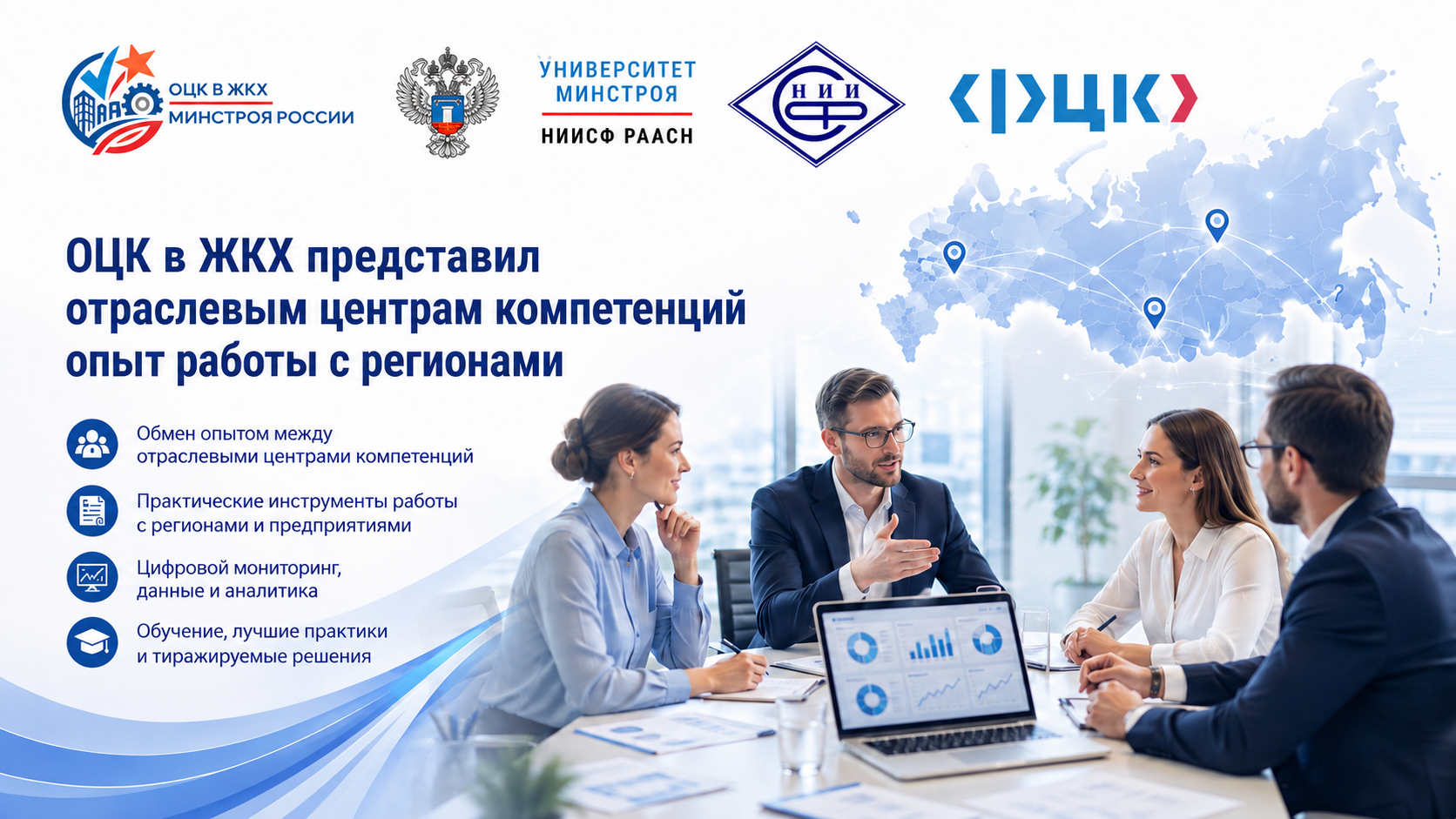 Опыт ОЦК в ЖКХ Минстроя России по работе с регионами представили на вебинаре ФЦК
