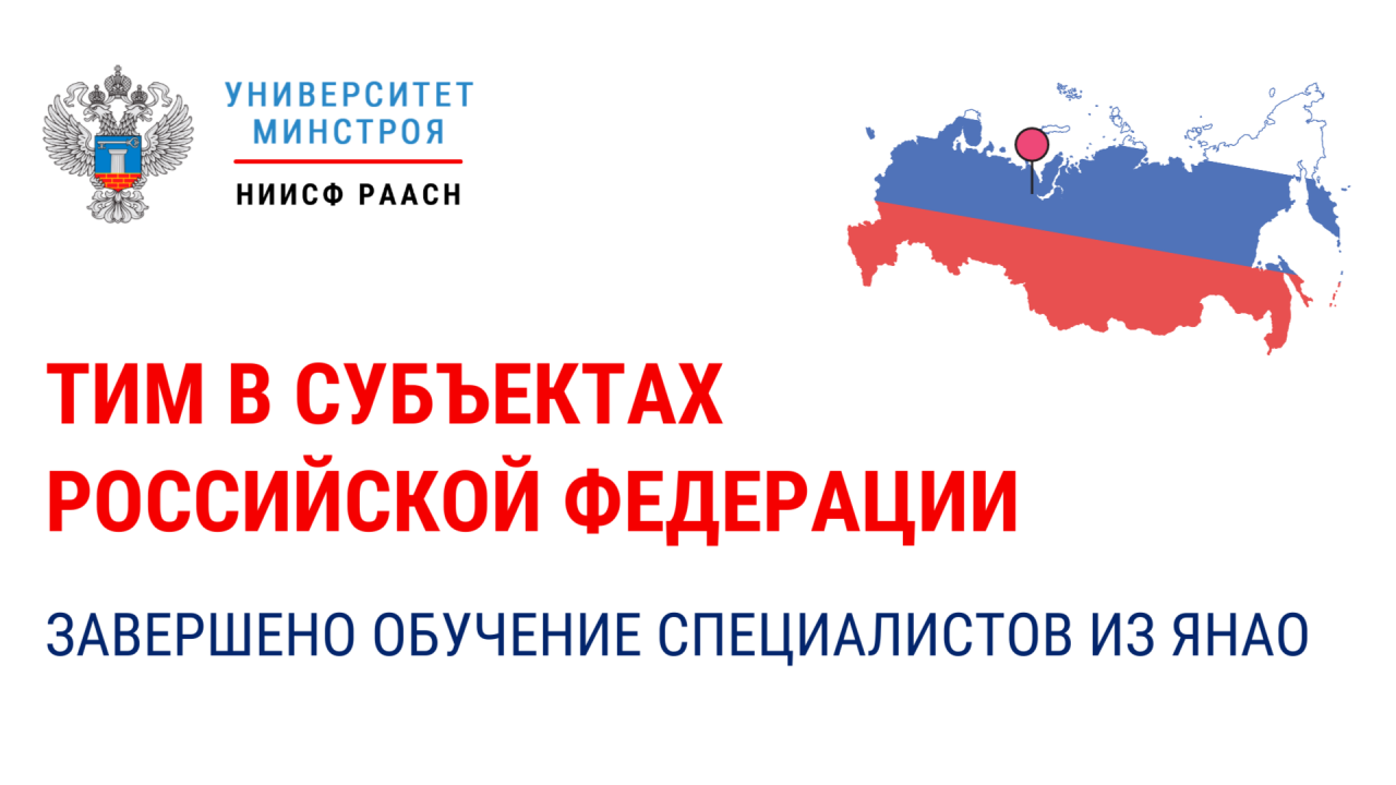 Корпоративное обучение в Университете Минстроя