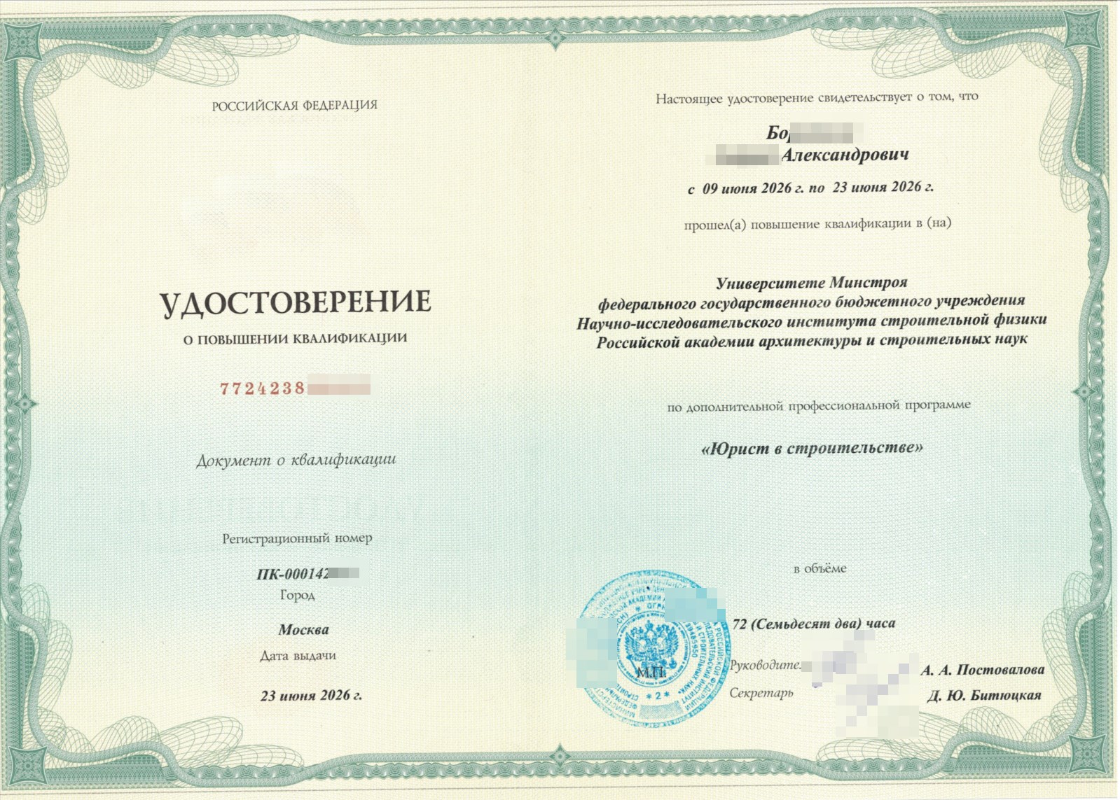 Удостоверение о повышении квалификации Универси