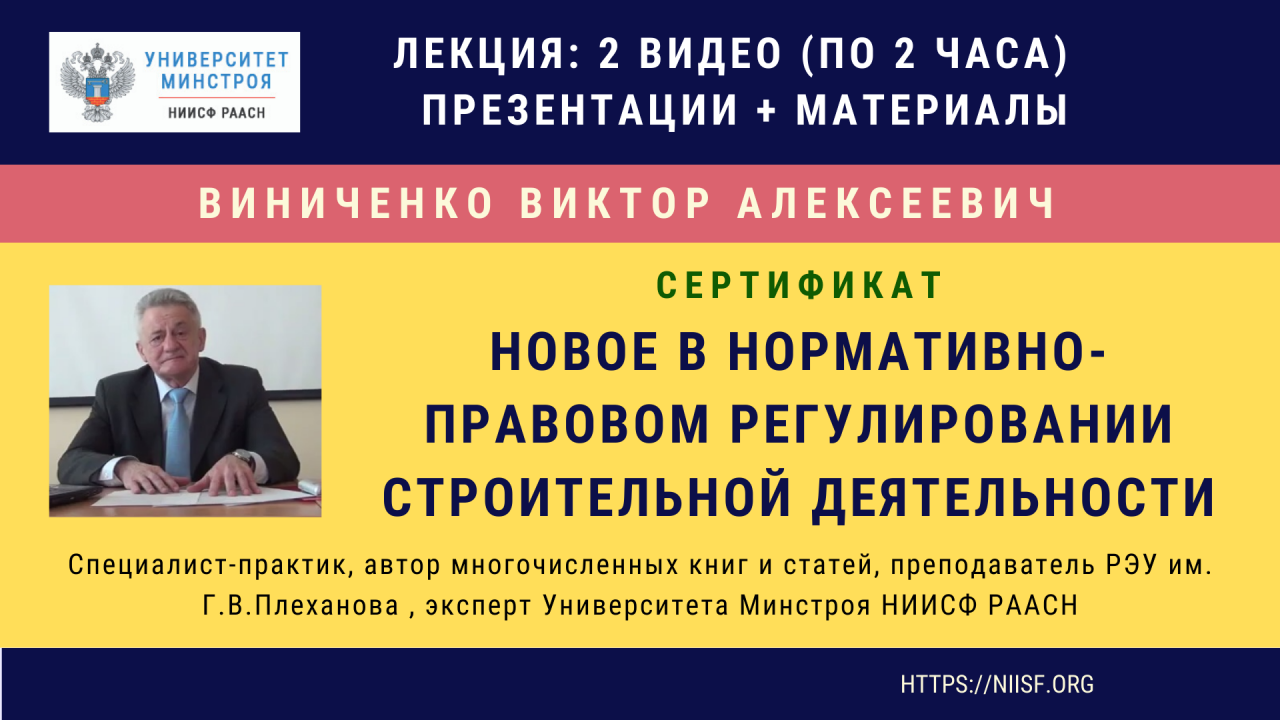 Нормативно-правовое регулирование строительства