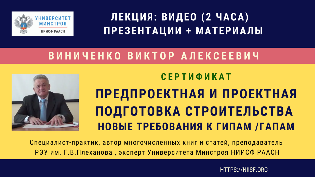 Предпроектная и проектная подготовка строительства